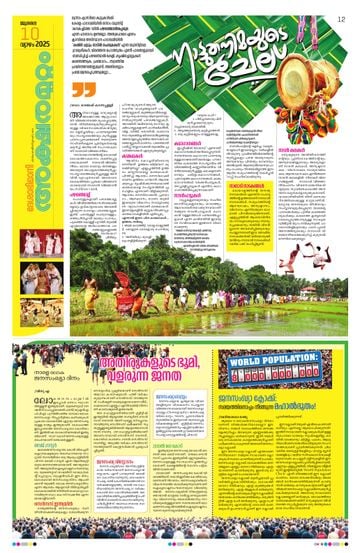 Supplement Epaper അക്ഷരമുറ്റം on 2025-07-09