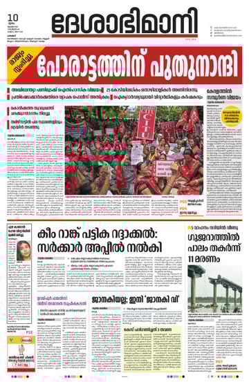 Epaper Palakkad on 2025-07-10