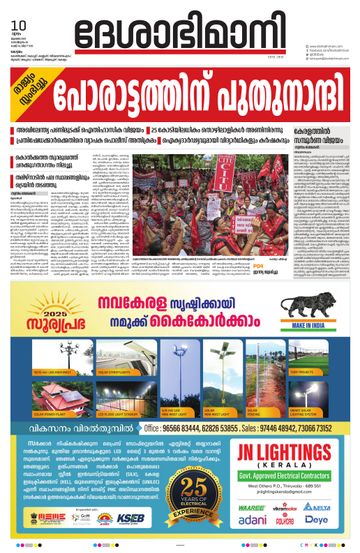 Epaper Kottayam on 2025-07-10
