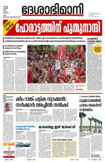 Epaper Kannur on 2025-07-10