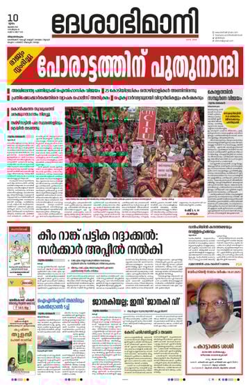 Epaper Thiruvananthapuram on 2025-07-10