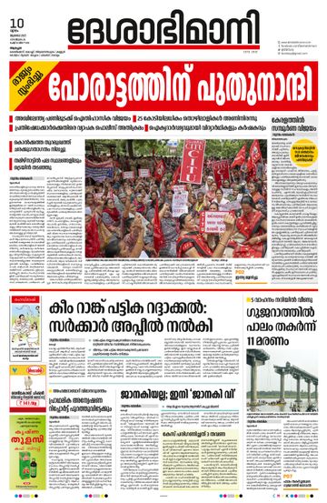 Epaper Alappuzha on 2025-07-10