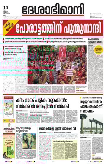 Epaper Kochi on 2025-07-10