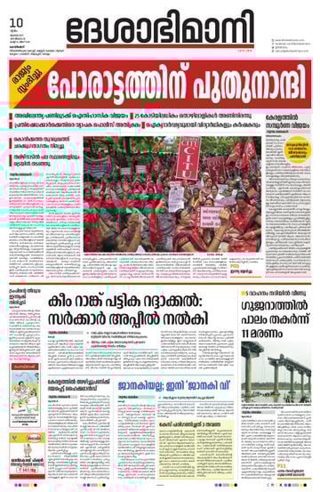 Epaper Kozhikode on 2025-07-10