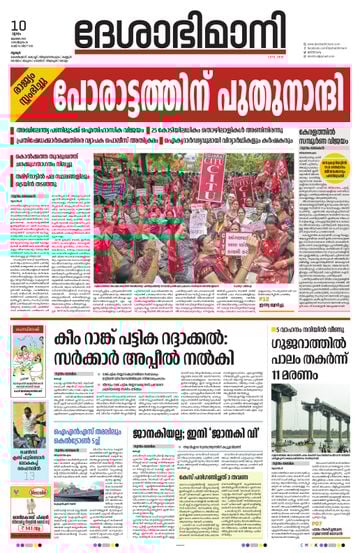 Epaper Thrissur on 2025-07-10