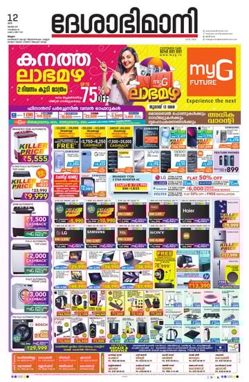 Epaper - undefined on 2025-07-12