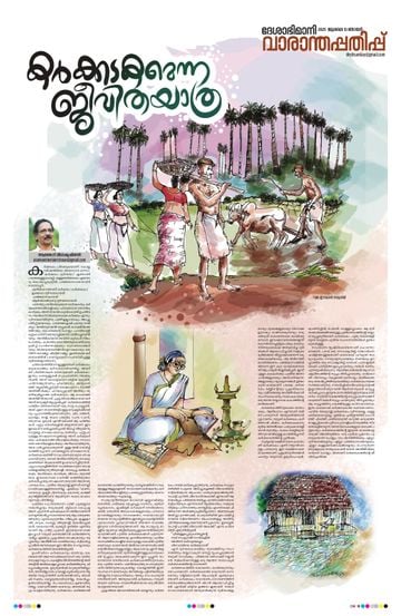 Supplement Epaper വാരാന്തപ്പതിപ്പ് on 2025-07-13