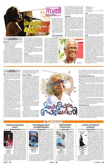 Supplement Epaper സ്ത്രീ on 2025-07-13