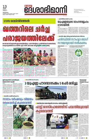Epaper - undefined on 2025-07-13