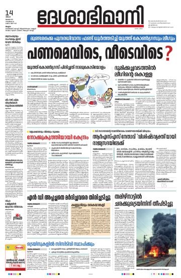 Epaper - undefined on 2025-07-14