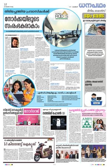Supplement Epaper ധനപഥം on 2025-07-14