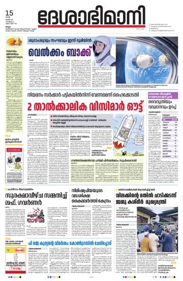 Epaper - undefined on 2025-07-15