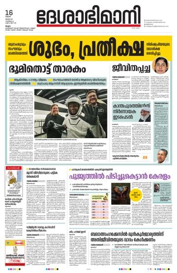 Epaper - undefined on 2025-07-16