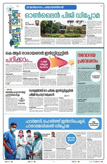 Supplement Epaper എഡ്യുട്രാക്ക് on 2025-07-16