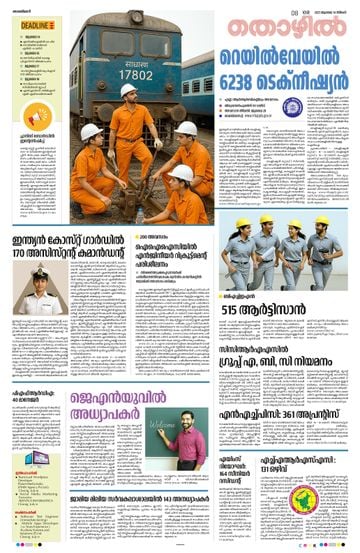 Supplement Epaper തൊഴിൽ on 2025-07-14