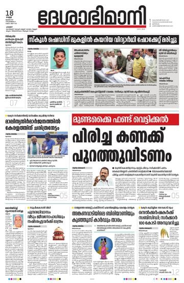 Epaper Palakkad on 2025-07-18