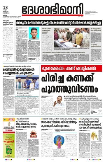 Epaper Alappuzha on 2025-07-18