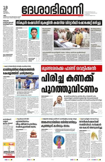 Epaper Kannur on 2025-07-18