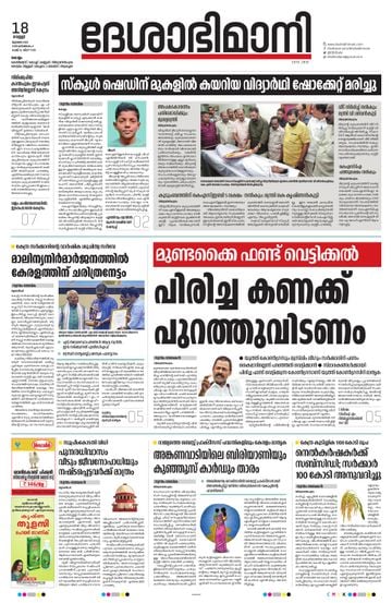 Epaper Kollam on 2025-07-18