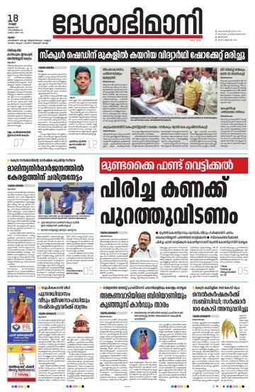 Epaper Thrissur on 2025-07-18