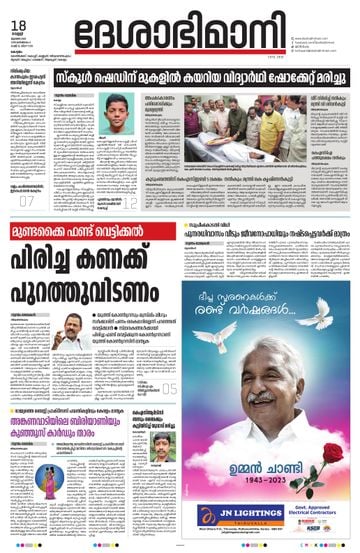 Epaper Kottayam on 2025-07-18