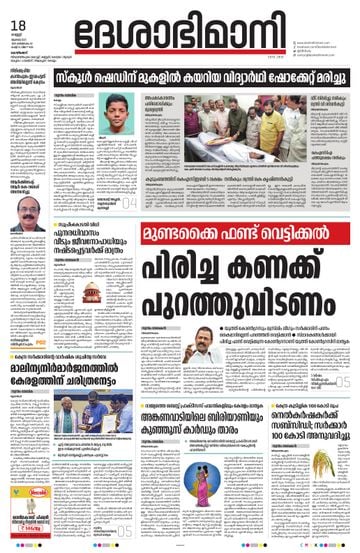 Epaper Kozhikode on 2025-07-18