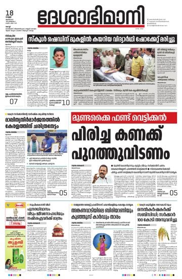 Epaper Kochi on 2025-07-18