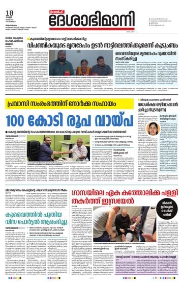 Epaper Gulf on 2025-07-18