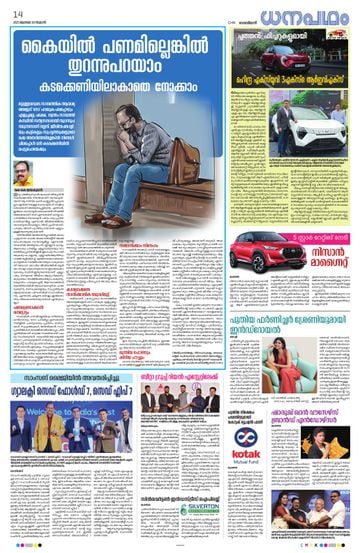 Supplement Epaper ധനപഥം on 2025-07-30