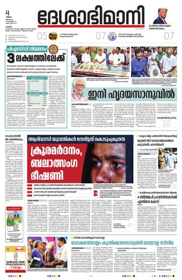 Epaper - undefined on 2025-08-04