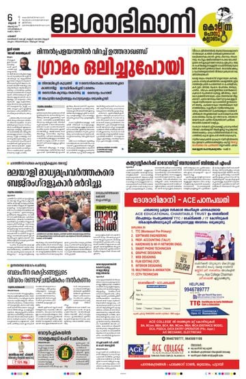 Epaper - undefined on 2025-08-06