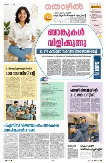 Supplement Epaper തൊഴിൽ on 2025-08-06