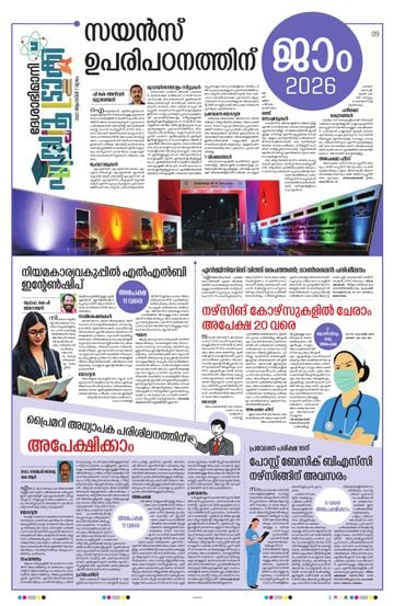 Supplement Epaper എഡ്യുട്രാക്ക് on 2025-08-07