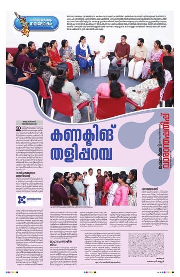 Supplement Epaper വാരാന്തപ്പതിപ്പ് on 2025-08-10