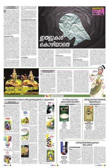 Supplement Epaper സ്ത്രീ on 2025-08-10