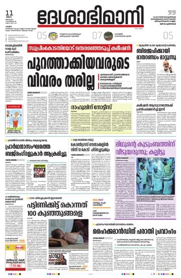 Epaper Palakkad on 2025-08-11