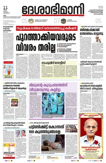 Epaper Kannur on 2025-08-11