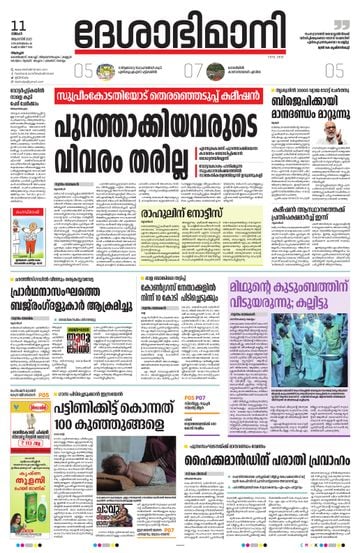 Epaper Alappuzha on 2025-08-11