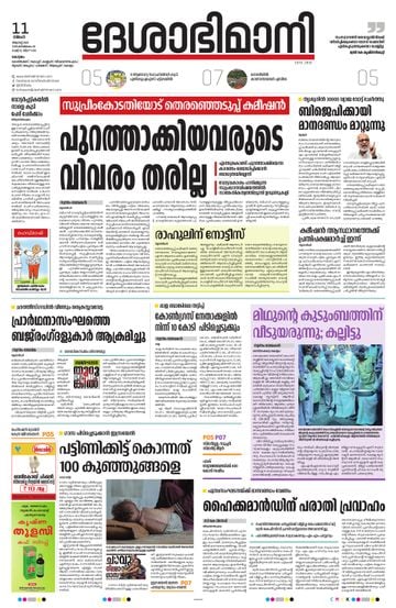 Epaper Kottayam on 2025-08-11