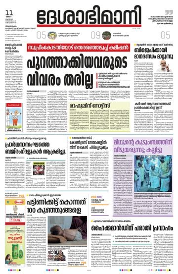 Epaper Thiruvananthapuram on 2025-08-11
