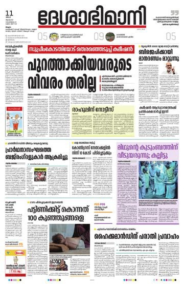 Epaper Malappuram on 2025-08-11
