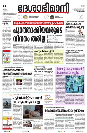 Epaper Thrissur on 2025-08-11