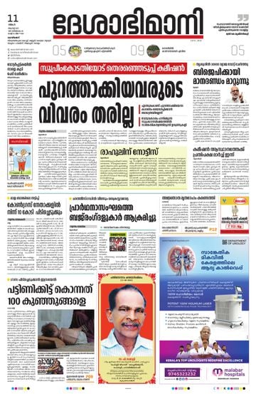 Epaper Kozhikode on 2025-08-11