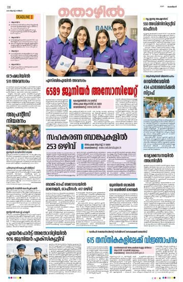 Supplement Epaper തൊഴിൽ on 2025-08-11