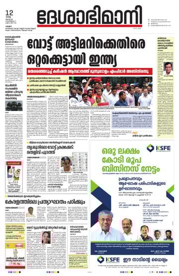 Epaper - undefined on 2025-08-12