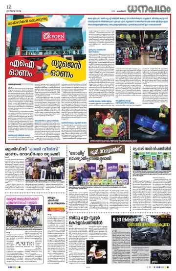 Supplement Epaper ധനപഥം on 2025-08-12