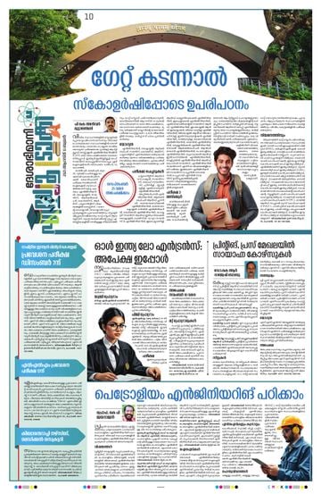 Supplement Epaper എഡ്യുട്രാക്ക് on 2025-08-13