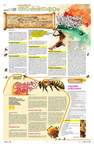 Supplement Epaper അക്ഷരമുറ്റം on 2025-08-14