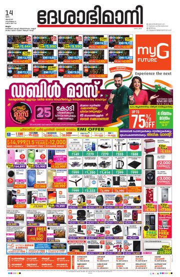Epaper Malappuram on 2025-08-14