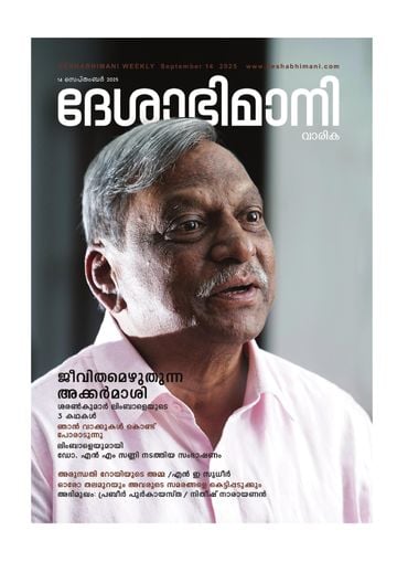 Magazine വീക്കിലി on 2025-10-08